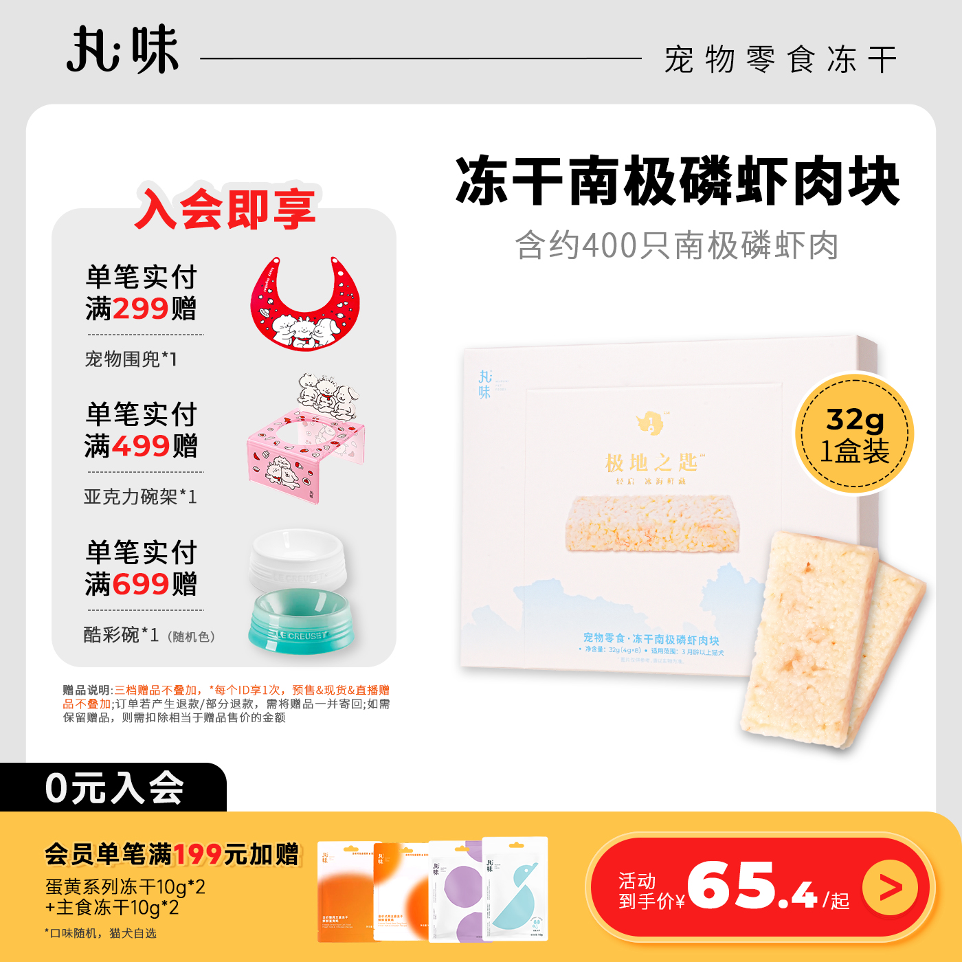 丸味冻干零食南极磷虾