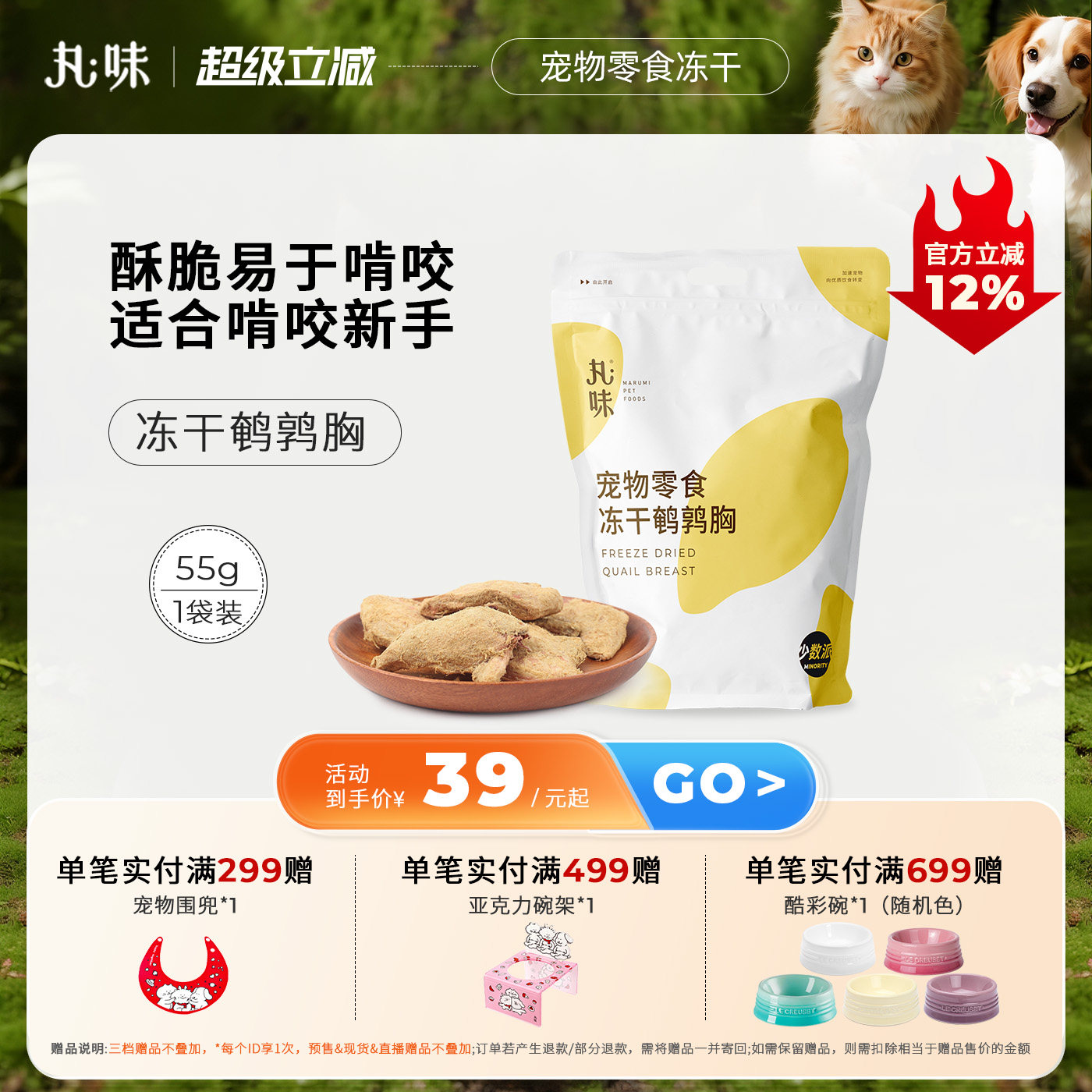 丸味零食鹌鹑胸冻干猫护齿磨牙棒营养高蛋白零食冻干猫狗通用 - 淘宝联盟商品