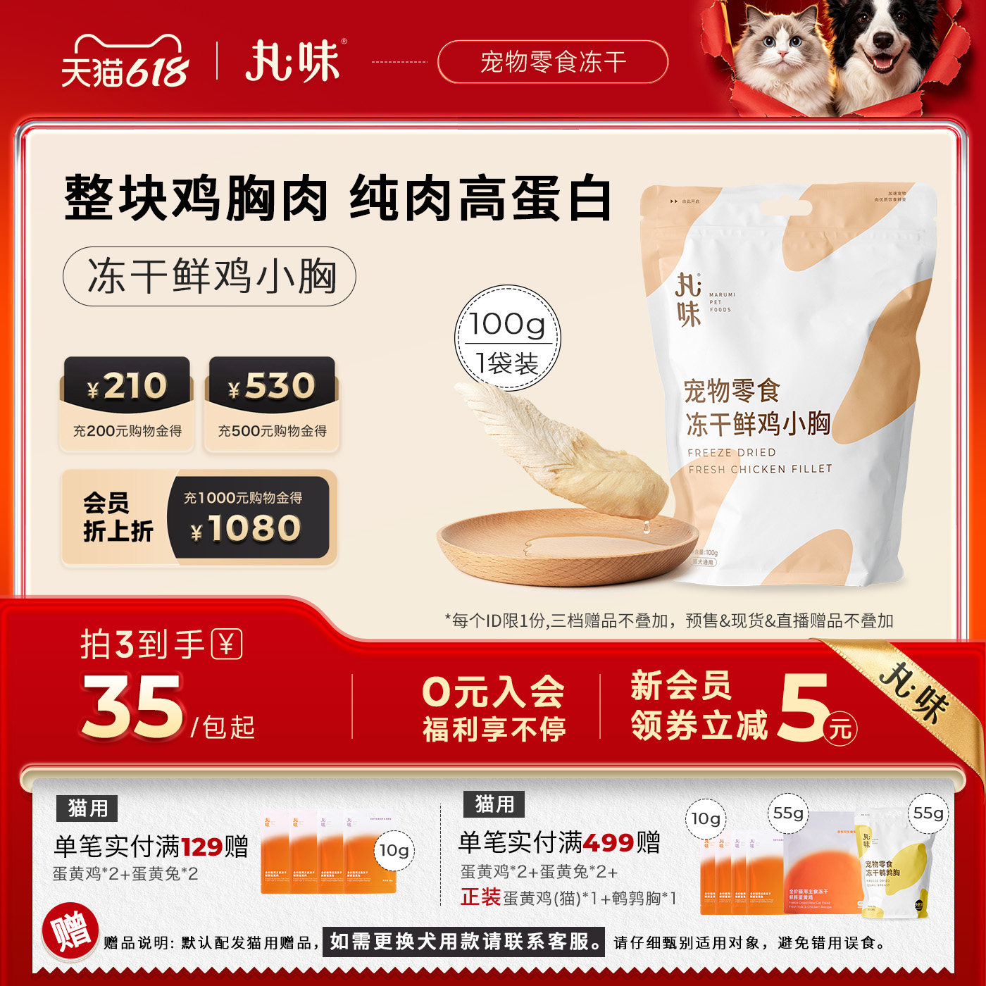 丸味冻干猫零食磨牙鸡胸肉营养猫狗通用纯肉零食鲜鸡小胸100g