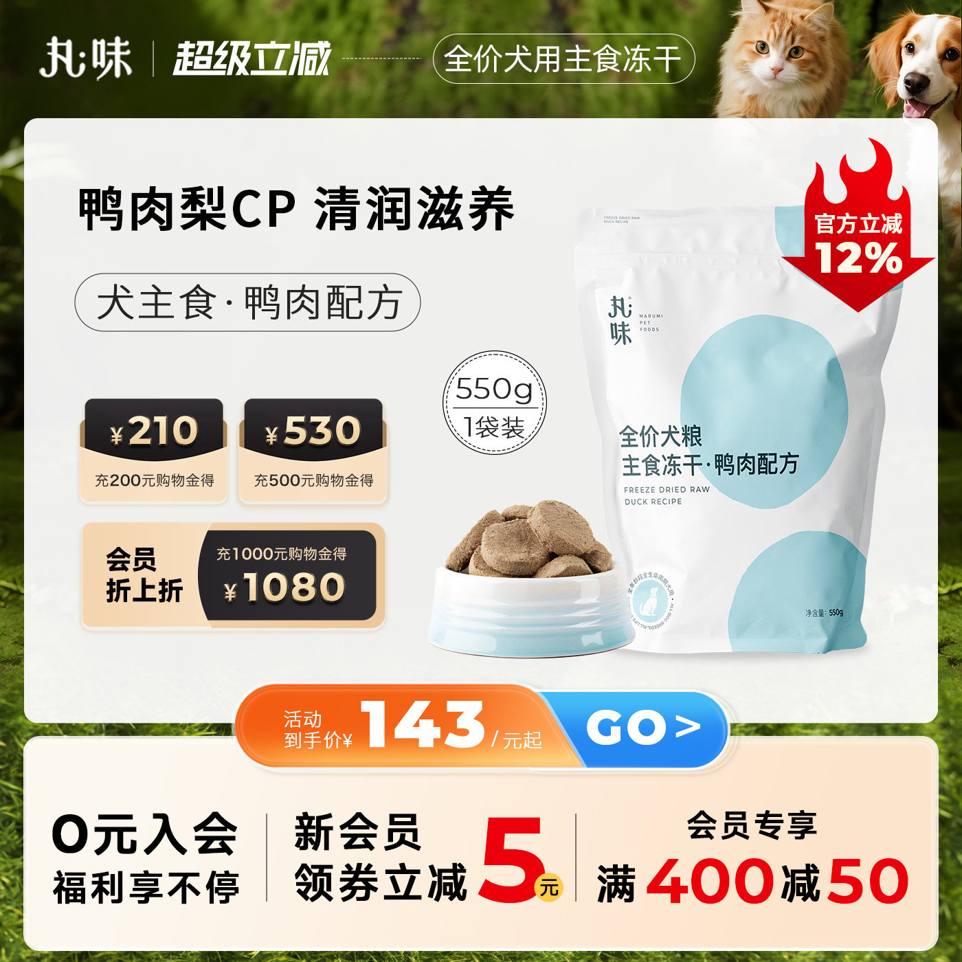 丸味主食冻干狗粮成幼犬生骨肉饼训练奖励零食拌饭鸭肉配方550g