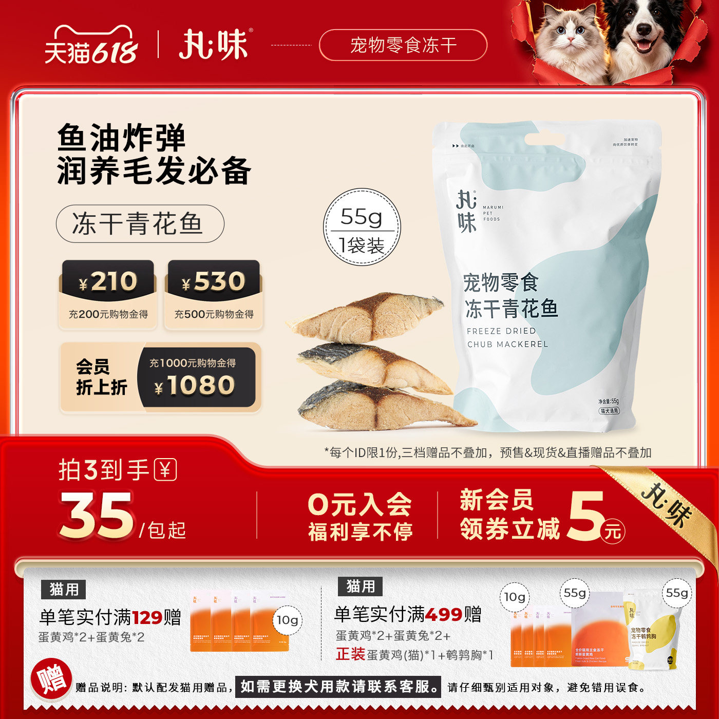 丸味宠物零食冻干青花鱼鱼油炸弹原生厚切酥脆猫犬通用零食