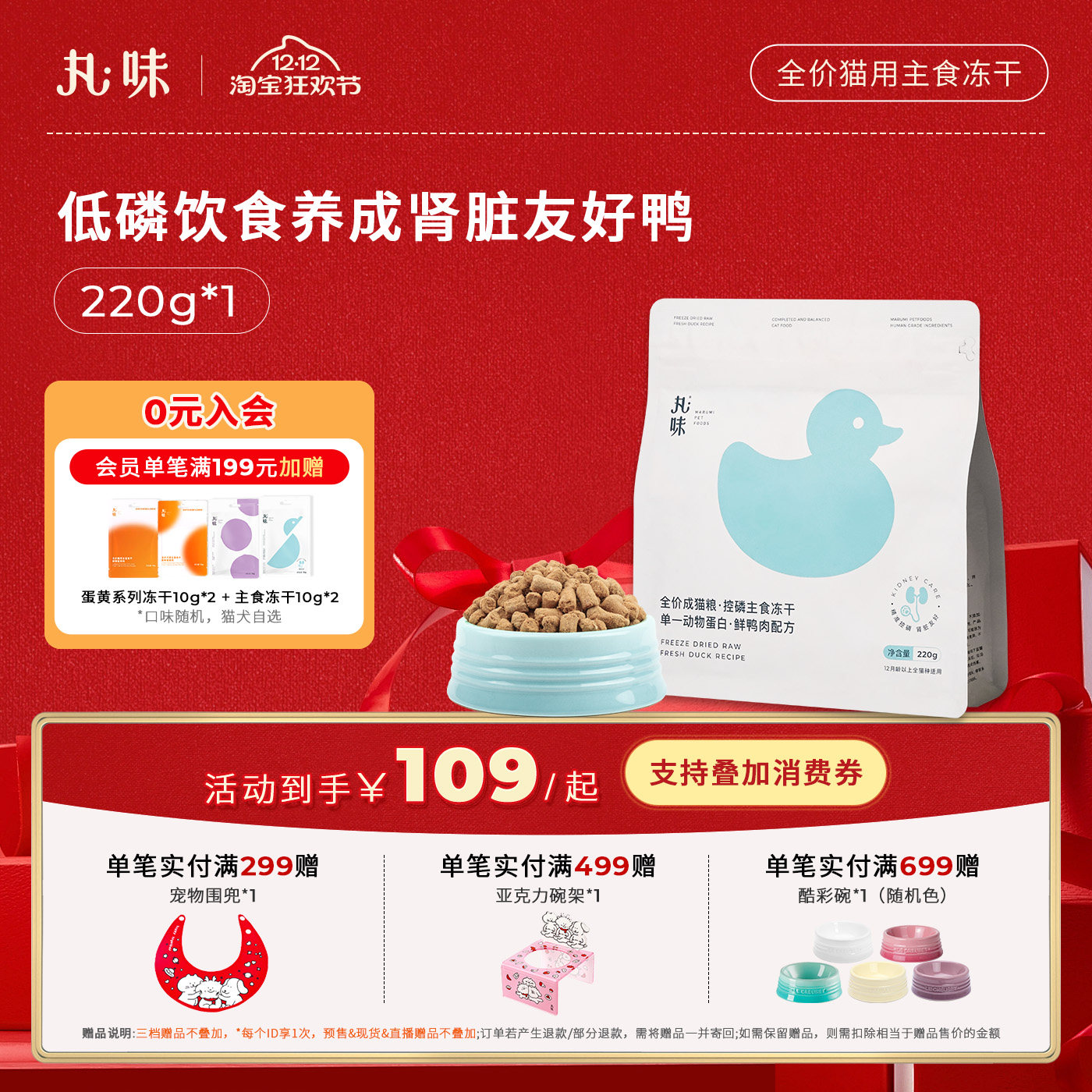 丸味全价生骨肉猫主食成猫冻干控磷鸭肉配方低敏主食220g - 淘宝联盟商品