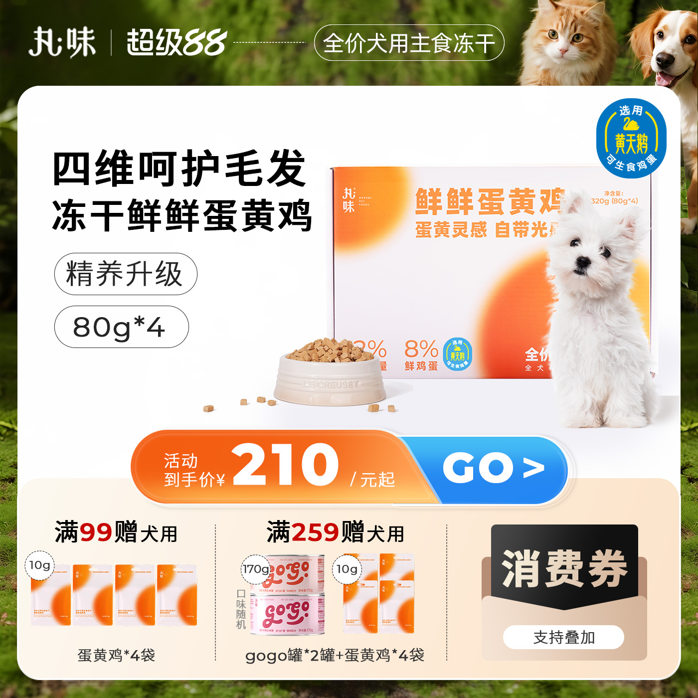 丸味犬主食鲜鲜蛋黄鸡全价狗主食冻干盒装320g零食奖励