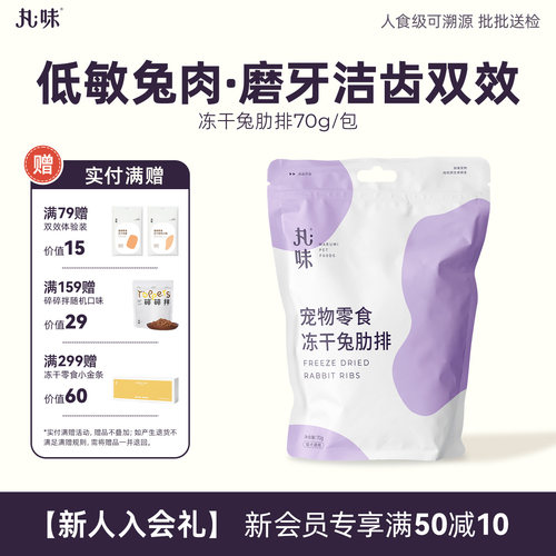 丸味猫零食冻干狗狗宠物护齿
