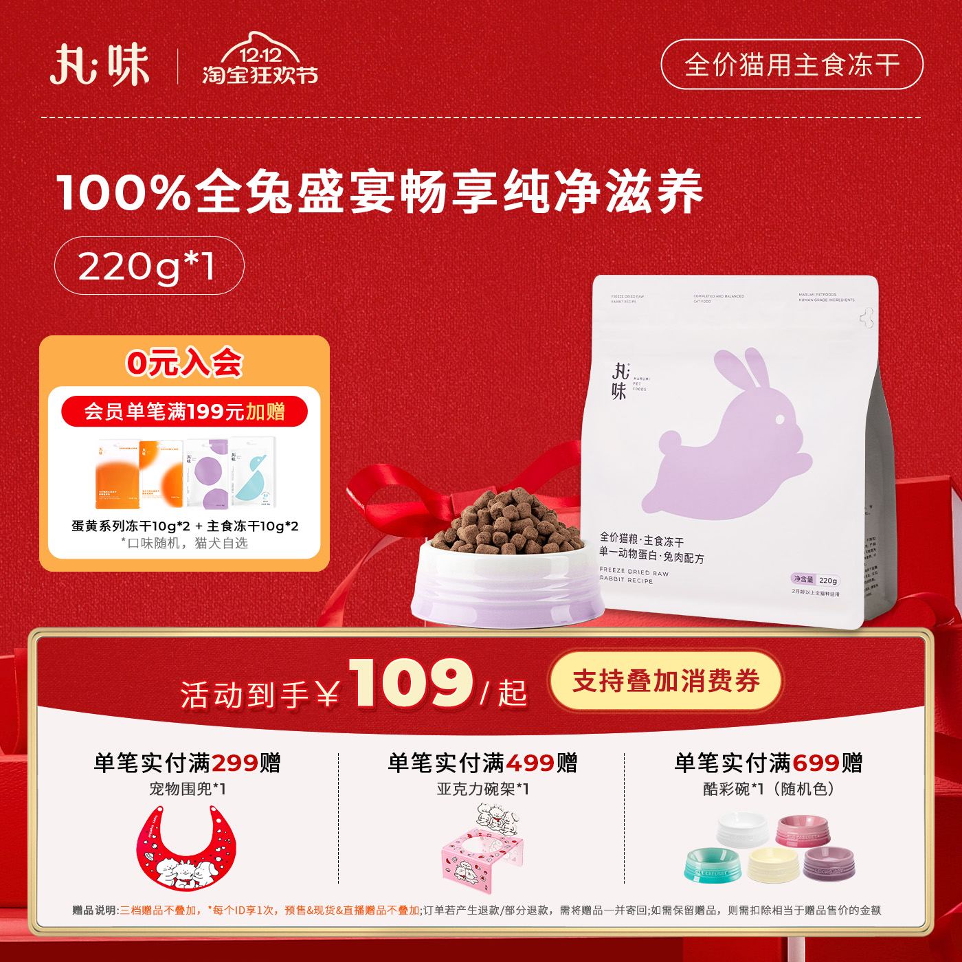 丸味主食冻干兔肉配方