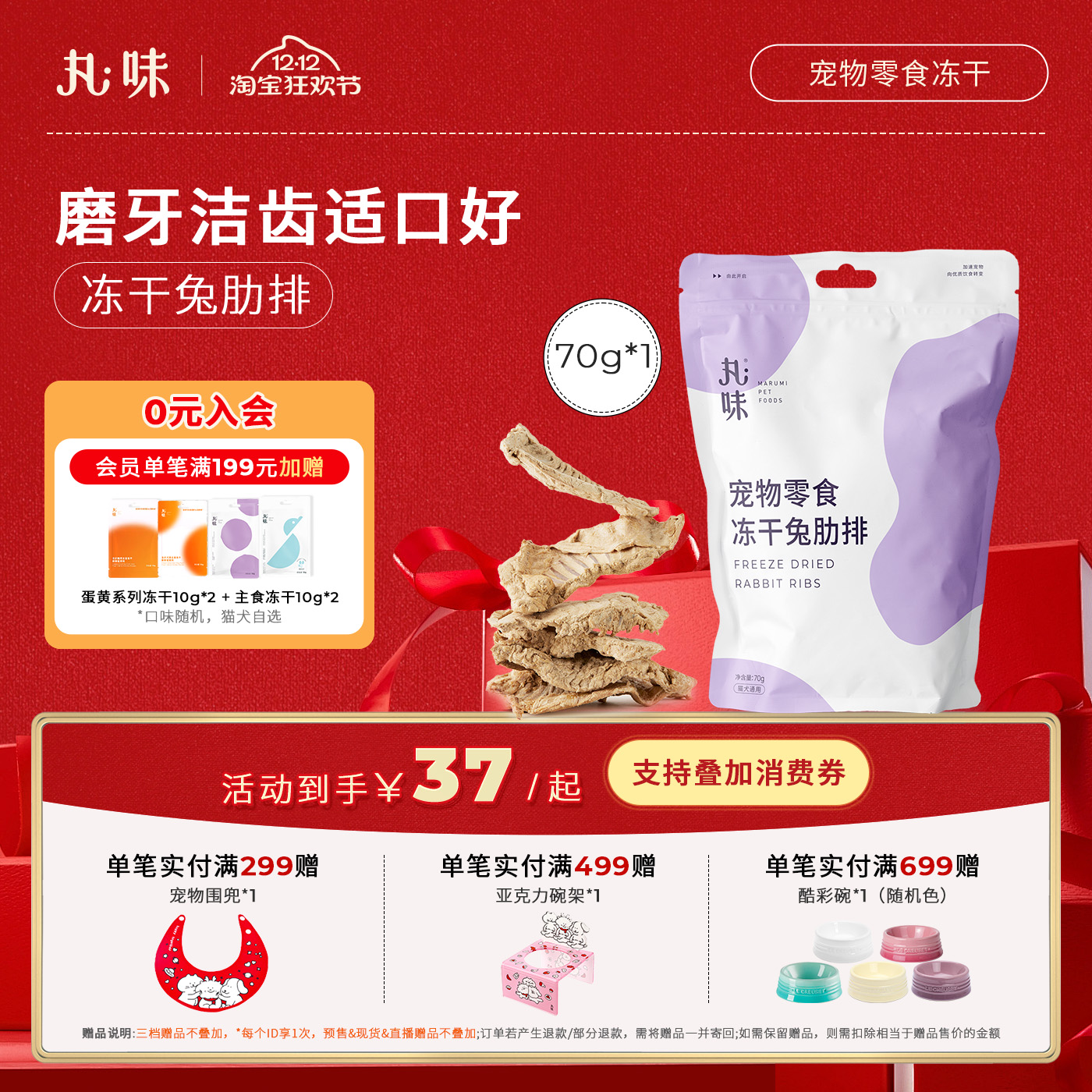 丸味猫零食冻干狗狗宠物护齿