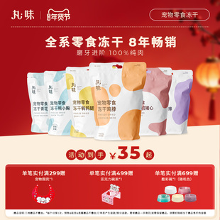 【丸味】猫咪小狗训练零食磨牙棒冻干鹌鹑腿兔排鸡脖胸鸭肉主粮