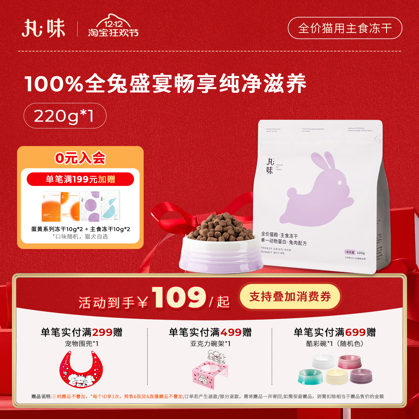 丸味主食冻干兔肉配方