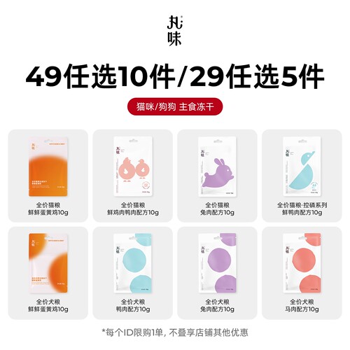丸味宠物主食冻干猫咪狗狗低敏
