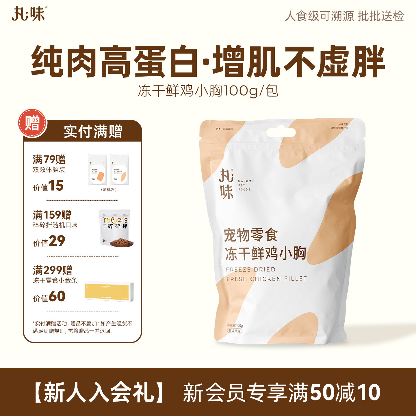 丸味冻干猫零食鸡肉粒狗狗训练奖励鸡胸肉干幼犬猫营养发腮鸡小胸