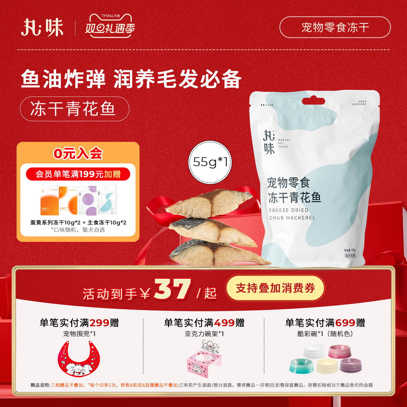 丸味宠物零食冻干青花鱼鱼油炸弹原生厚切酥脆猫犬通用零食