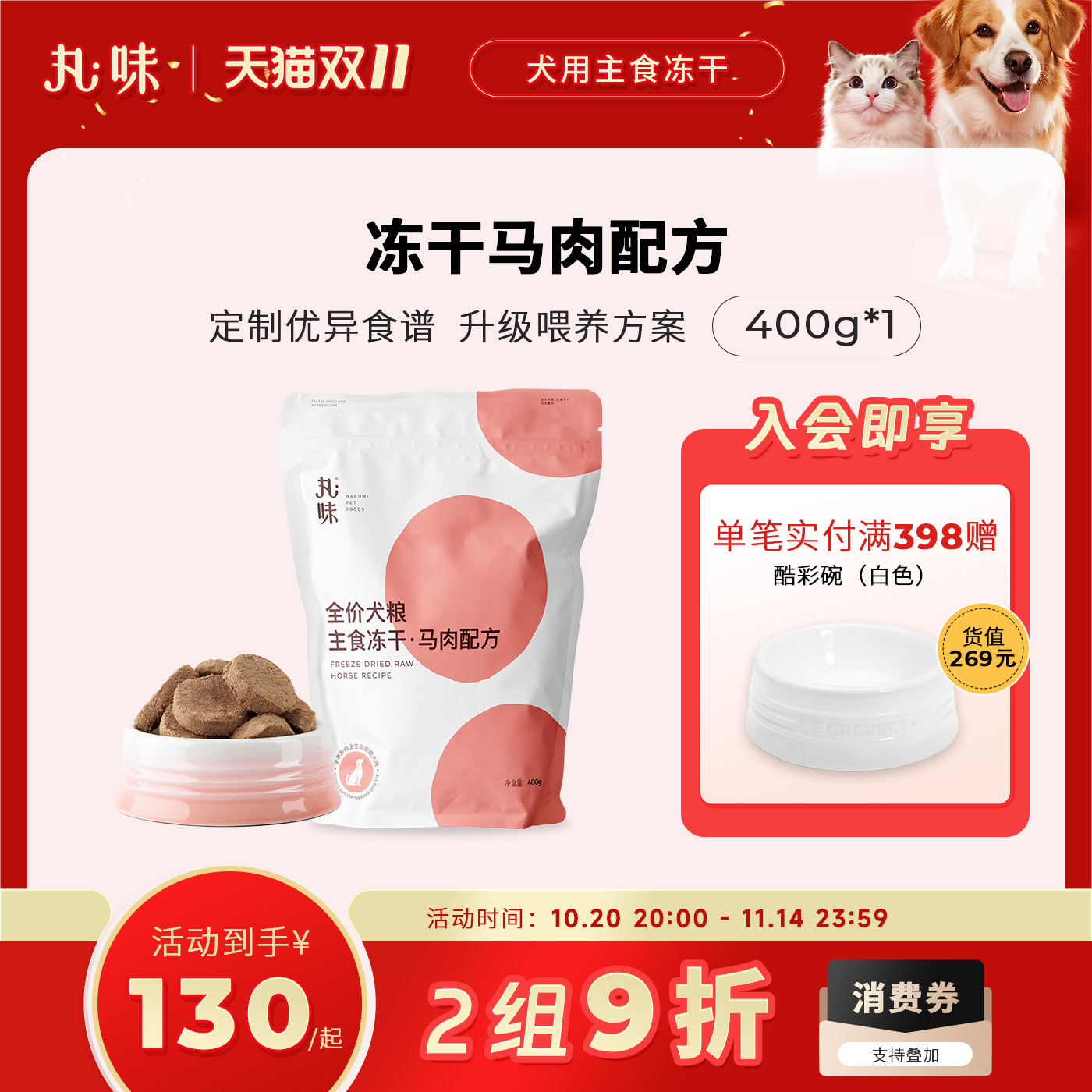 丸味犬主食冻干马肉配方