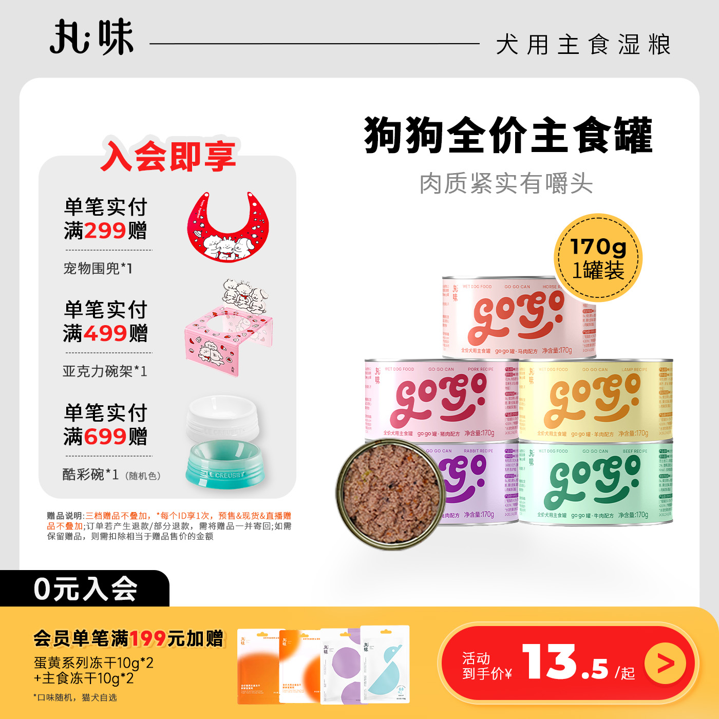 丸味全价犬用主食罐狗罐头