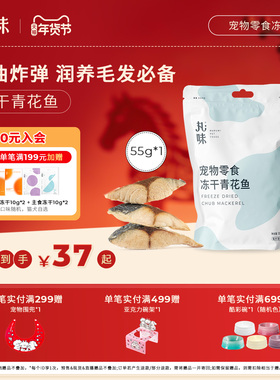 丸味宠物零食冻干青花鱼鱼油炸弹原生厚切酥脆猫犬通用零食