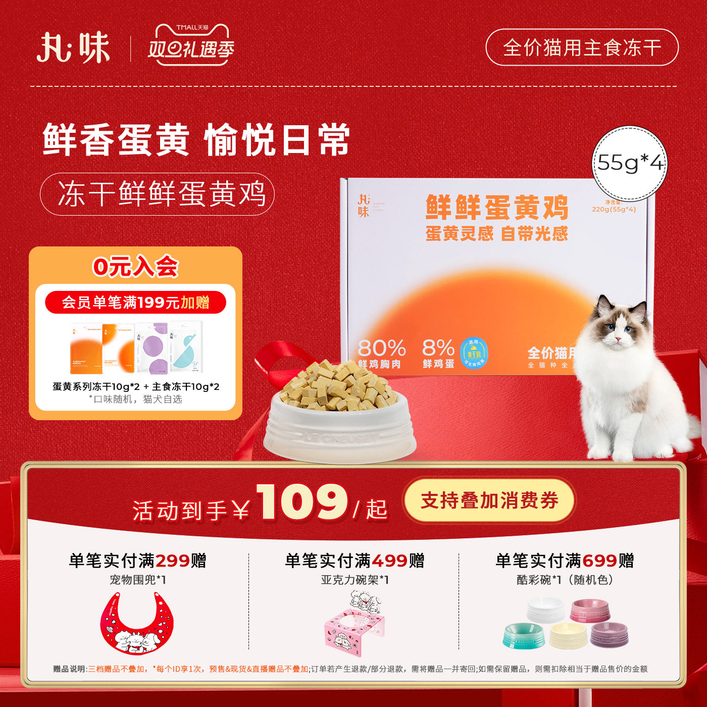 丸味鲜鲜蛋黄鸡生骨肉主食冻干猫粮美毛亮毛猫咪主食220g