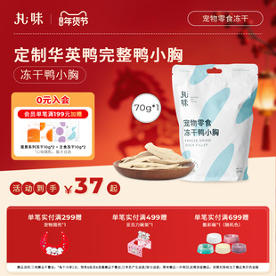 丸味宠物冻干鸭胸肉猫狗零食鸭小胸肉幼猫咪磨牙棒营养高蛋白70g