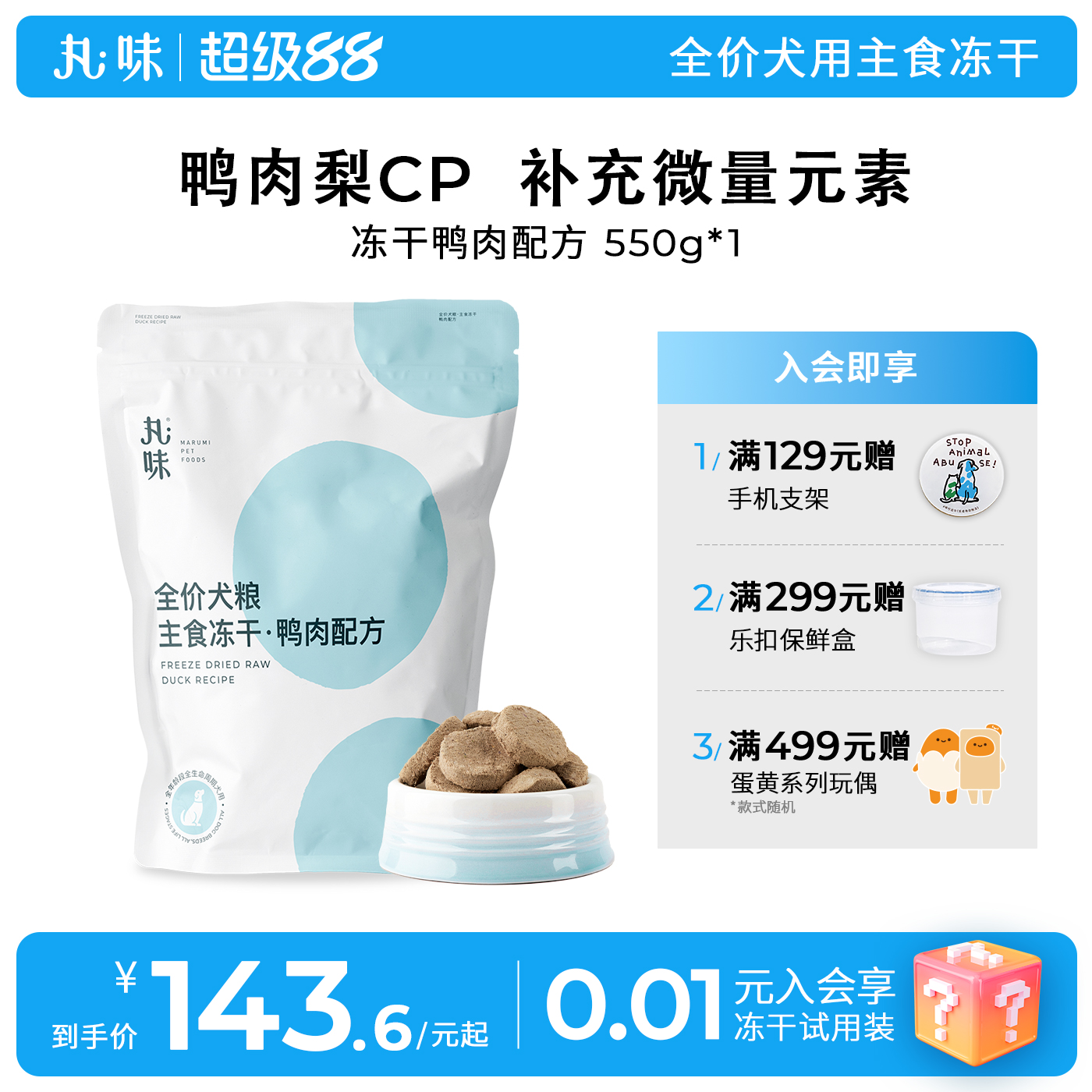 丸味犬主食冻干鸭肉配方