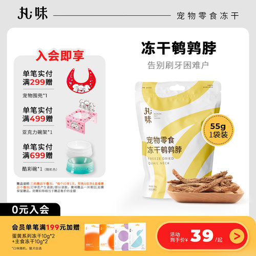 丸味宠物零食鹌鹑脖改善牙结石