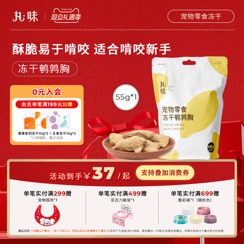 丸味零食冻干鹌鹑胸冻干