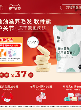 丸味冻干猫零食鳄鱼肉饼冻干猫粮营养猫咪狗狗小鱼干磨牙零食肉干