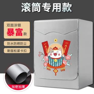 洗衣机罩防尘套双面银防水防尘防晒拉链卡通通用家用保护套 滚筒式
