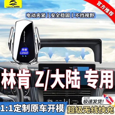 专用林肯Z手机支架车载无线充林肯大陆汽车内饰品导航架改装配件