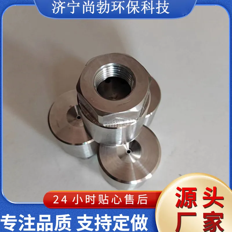 增湿塔喷嘴水泥厂 降温喷头 加湿喷头不锈钢除尘增湿塔雾化喷头