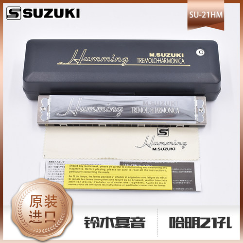 铃木复音口琴21孔哈明SU-21HM专业演奏成人初学者舞台乐器Humming