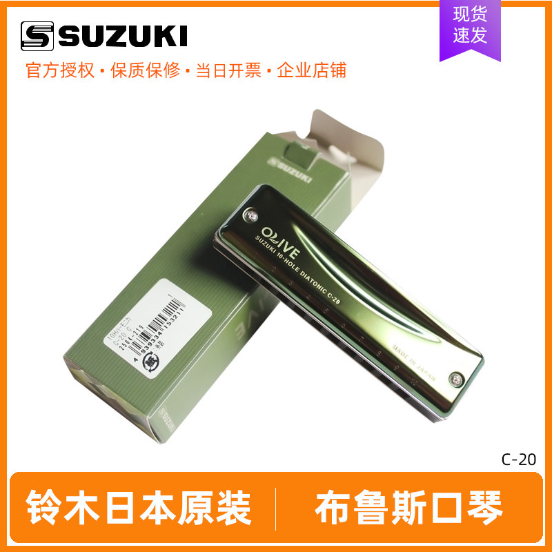 铃木口琴10孔布鲁斯成人suzuki初学生c调橄榄绿c-20 c20蓝调十孔