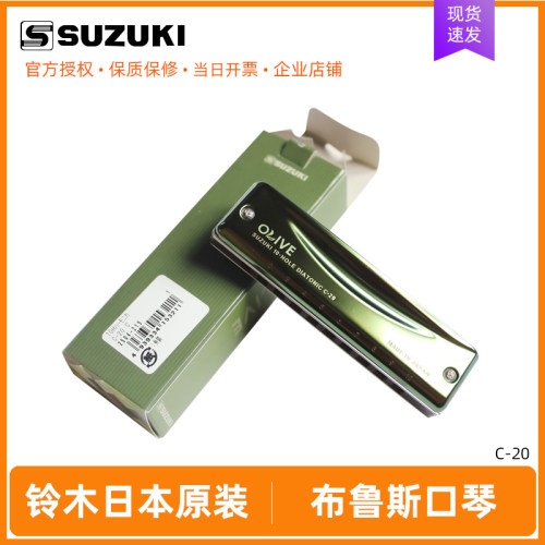 铃木口琴10孔布鲁斯成人SUZUKI初学生c调橄榄绿C-20 c20蓝调十孔