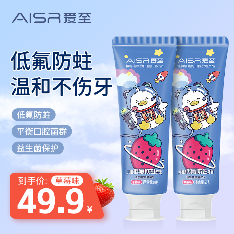AISR愛至兒童牙膏寶寶低氟防蛀牙齲齒3-6-12歲_AISR旗艦店_美容美體儀器