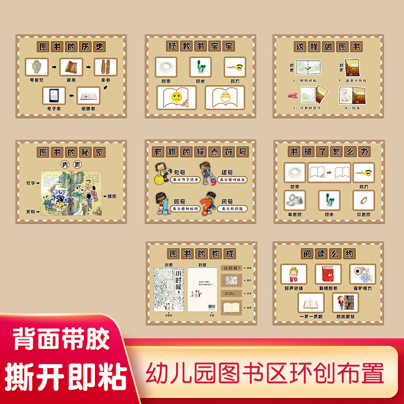 幼儿园图书区制作修补阅读角公约书的秘密书破了怎么办环创墙贴