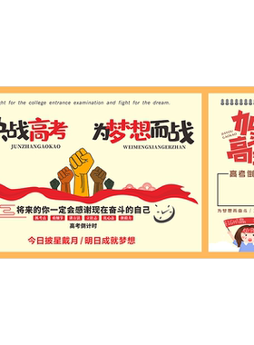 中考高考倒计墙贴班级文化布置