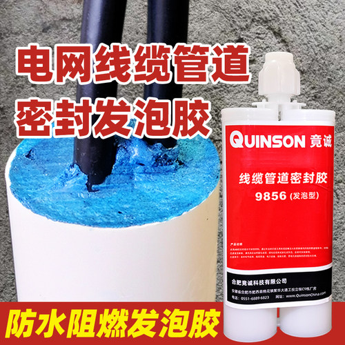 竟诚9856线缆管道密封胶高强度防水发泡胶配电柜孔洞封堵防火阻燃