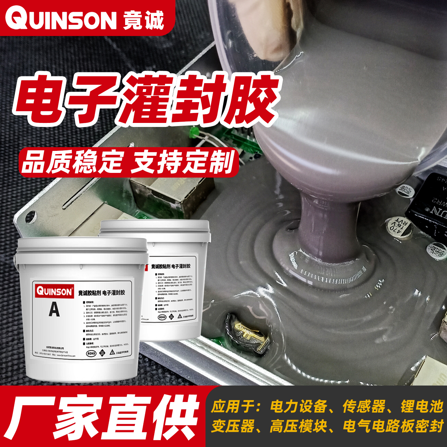 有机硅电子灌封胶密封绝缘导热