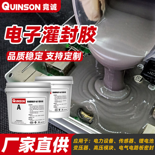 有机硅电子灌封胶密封绝缘导热