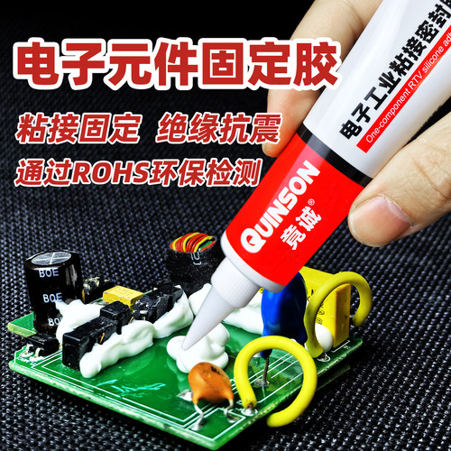 电子元件固定胶绝缘线路板电容接插件防震动快干有机硅电机密封胶