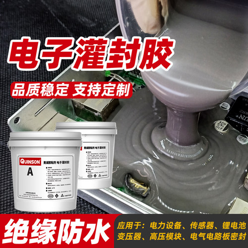 有机硅电子灌封胶密封绝缘导热