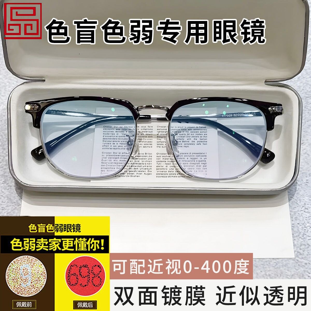 红绿色盲色弱近视眼镜眉毛半框通用眼镜辨色专用色弱矫正眼镜架B