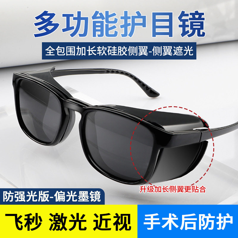 术后护目镜全飞秒近视手术后护眼眼镜不起雾防水眼罩偏光防风墨镜