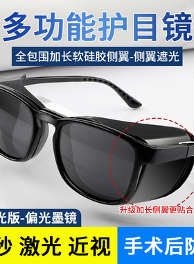 术后护目镜全飞秒近视手术后护眼眼镜不起雾防水眼罩偏光防风墨镜