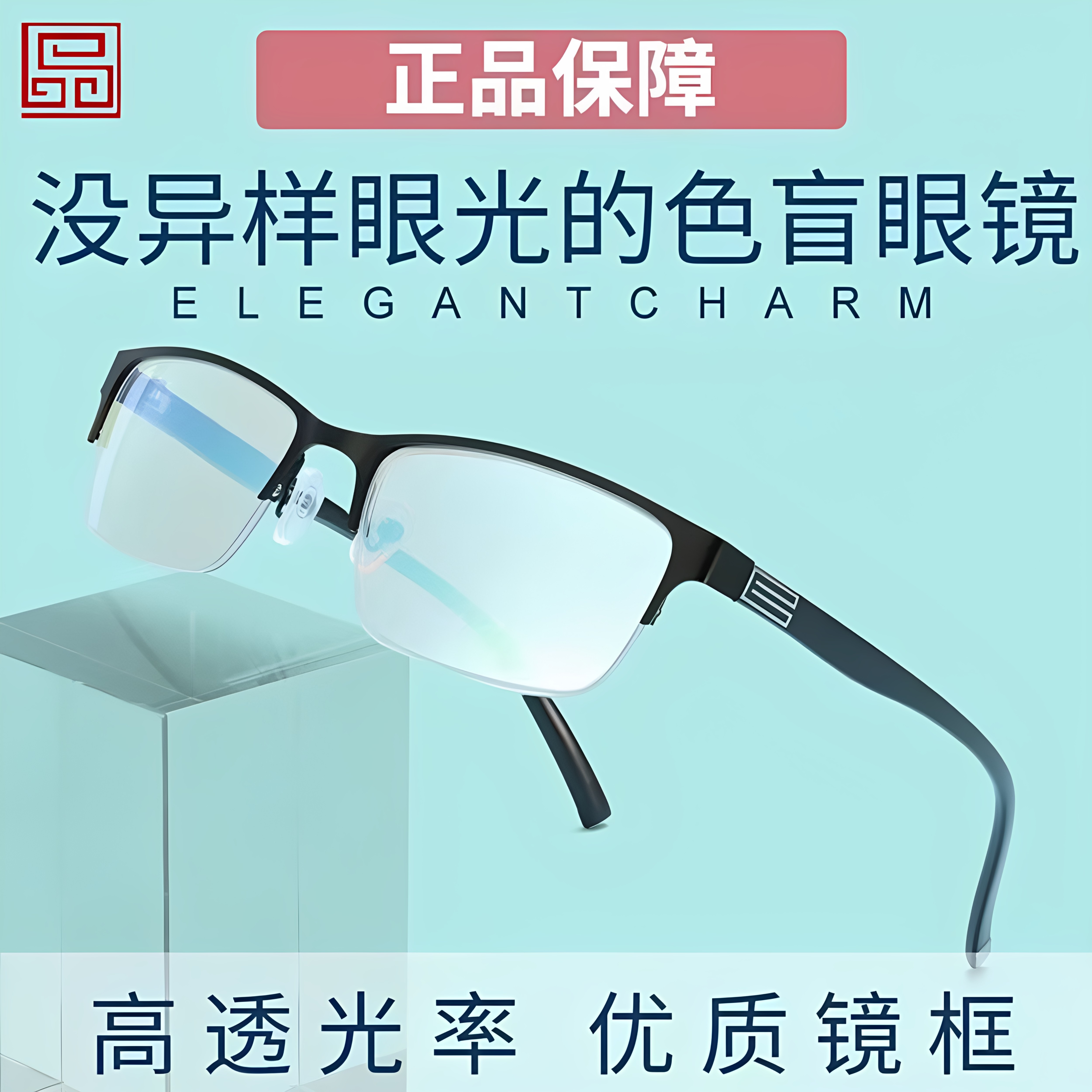 红绿色盲色弱眼镜半框男女通用辨色矫正工作通用色弱近视一体眼镜