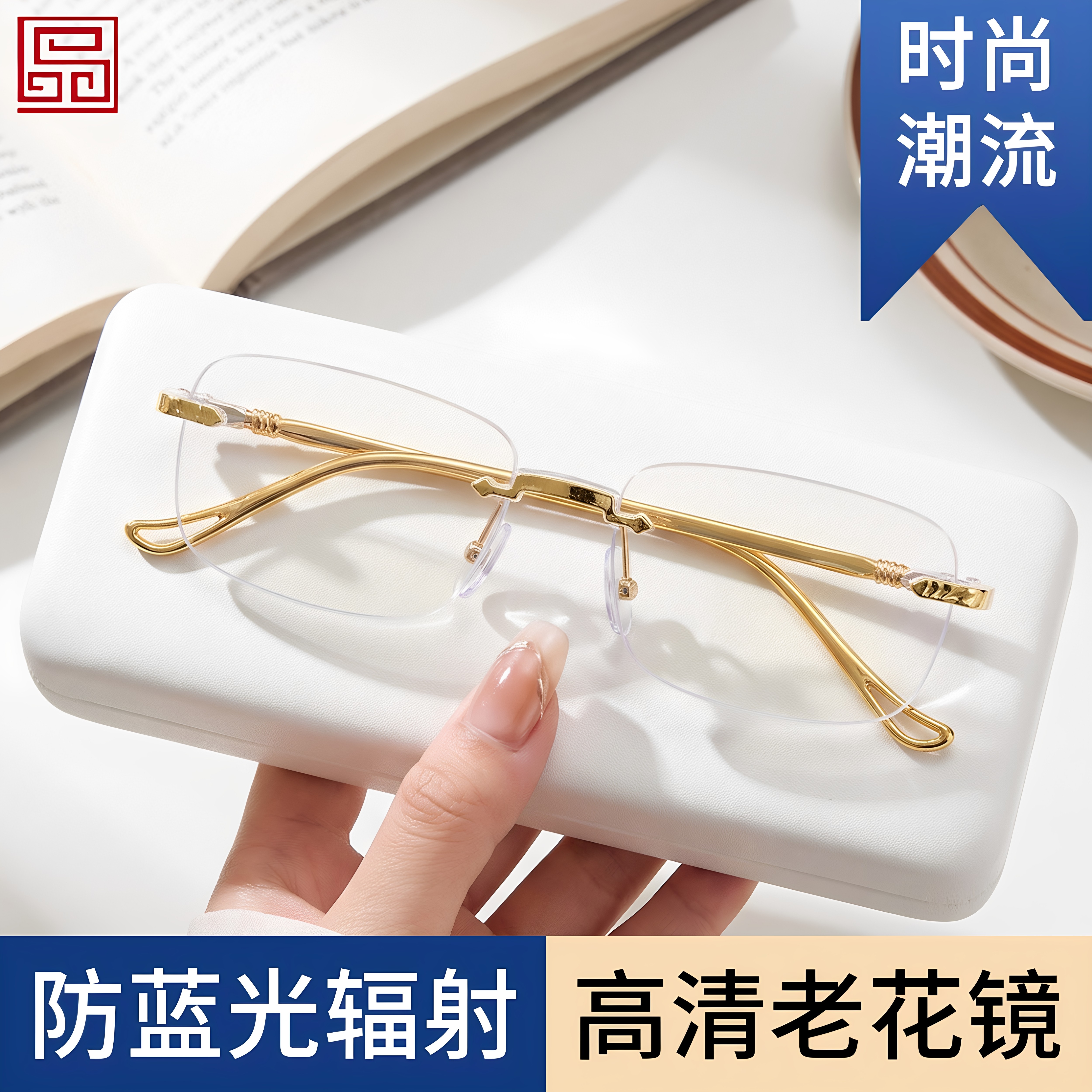 高档无框老花镜男女时尚防蓝光防辐射高清中老年老光老视眼镜超轻