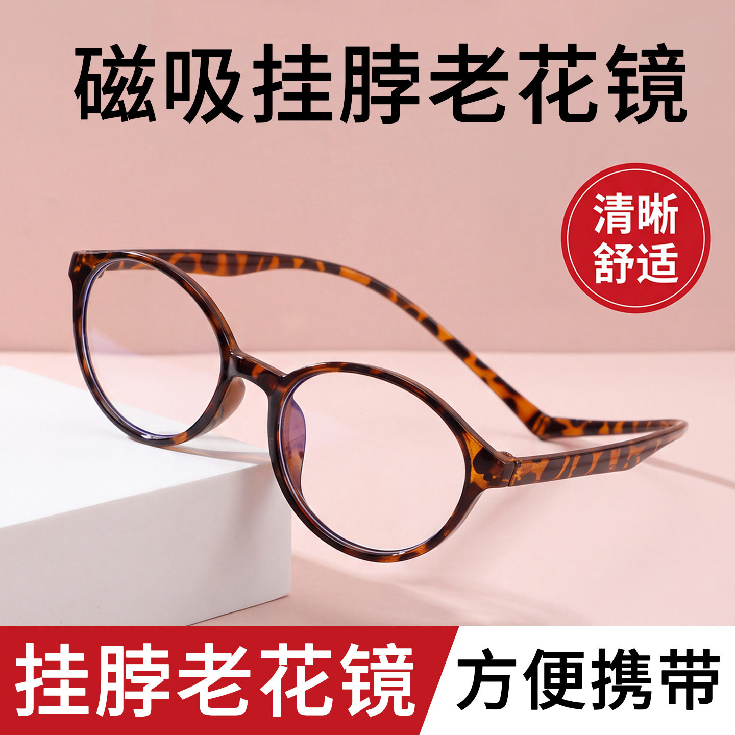 磁吸悬挂式老花镜挂脖便携超轻防丢眼镜高清防蓝光中老年老花眼镜