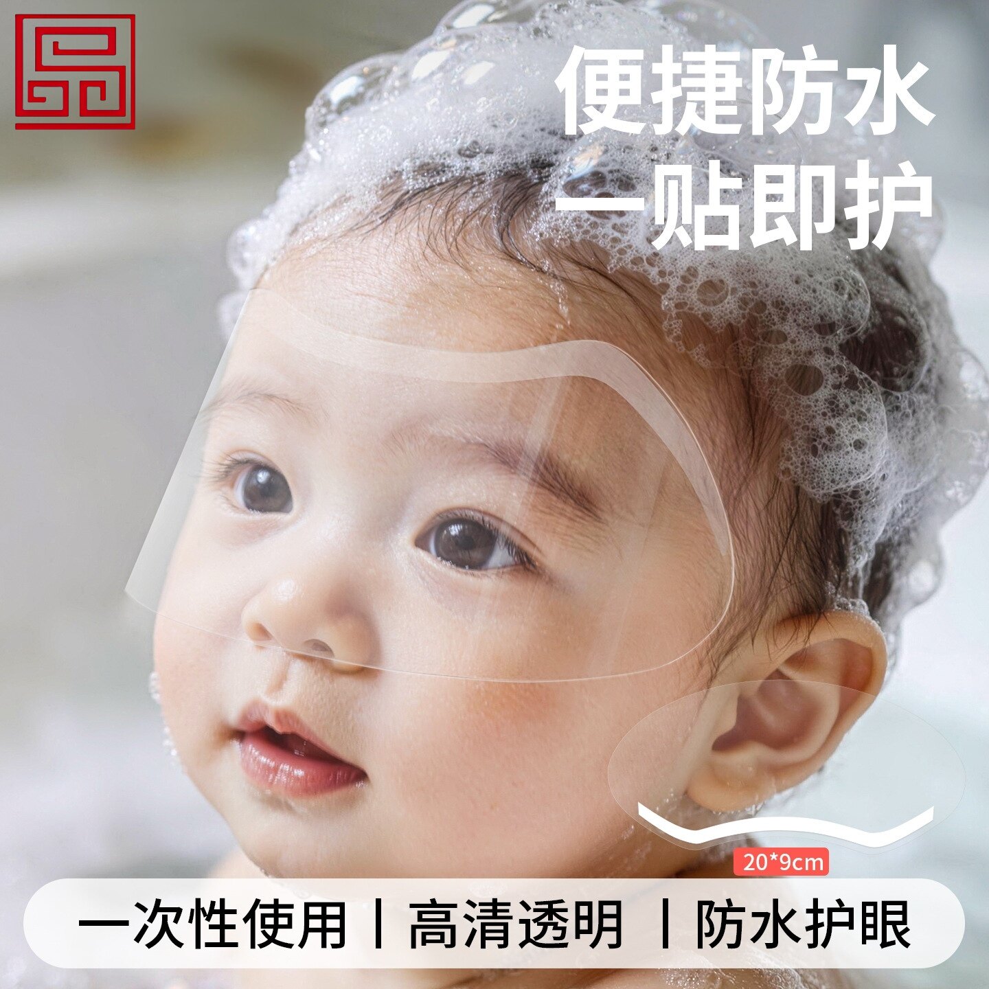 婴儿宝宝洗头洗澡神器洗头贴新生儿护眼护耳贴防眼睛进水神器洗头