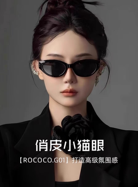 复古猫眼墨镜女高级感2026gm新款Jennie窄框防晒紫外线太阳眼镜