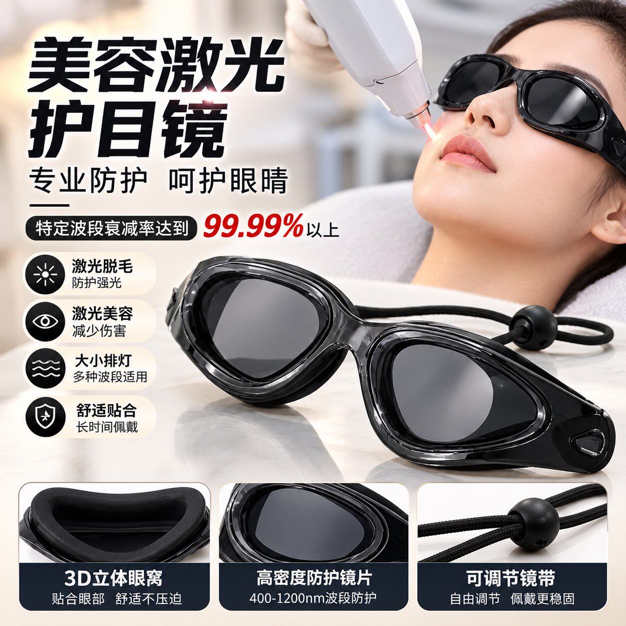 激光防护眼镜脱毛仪大排灯小排灯光子嫩肤洗眉护目镜E红蓝光眼罩