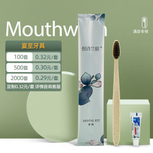 闲遇酒店一次性夏至牙刷牙膏套装宾馆专用软毛牙具民宿洗漱用品定