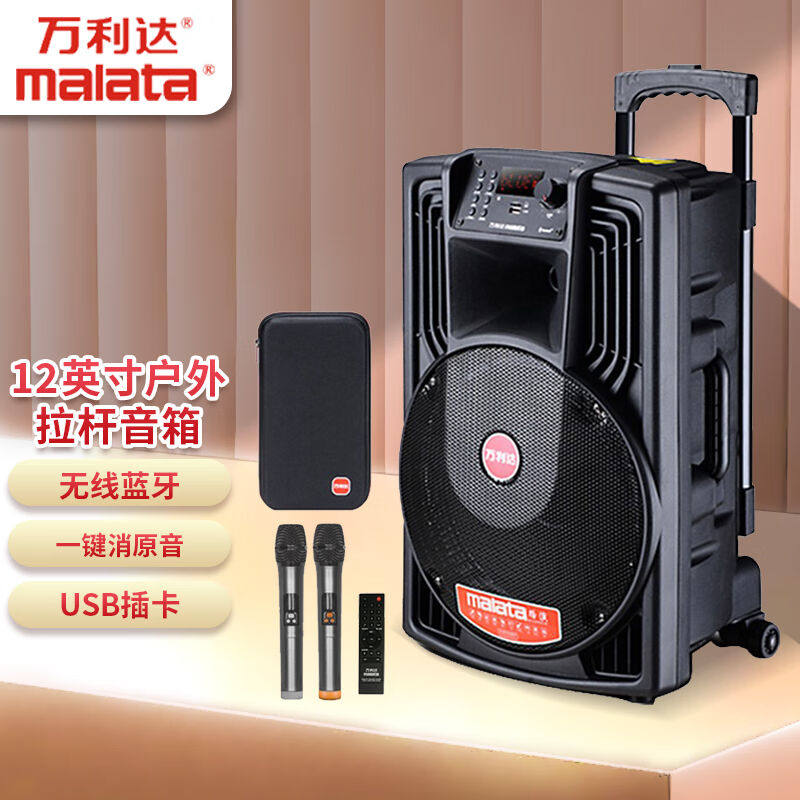 万利达(malata)J12W音箱户外音响k歌室外拉杆广场舞移动大功率蓝