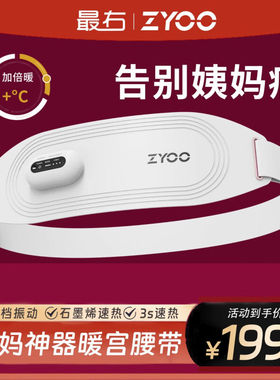 最右ZYOO暖宫腰带女生大姨妈痛经神器暖腹腰带宫寒发热送女友生日